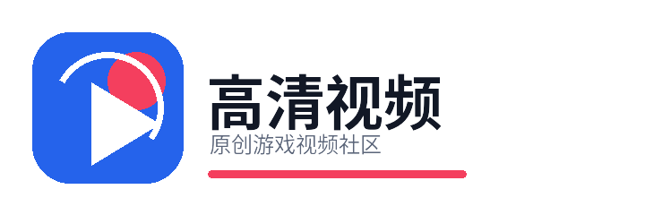 高清视频